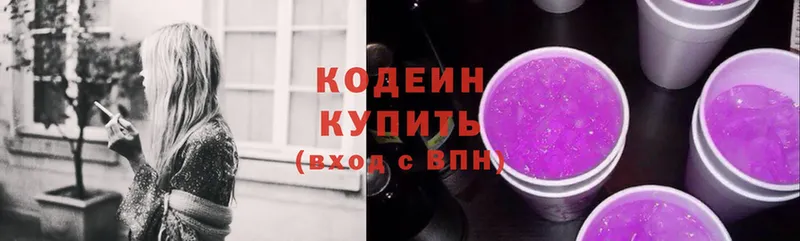 Codein Purple Drank  ОМГ ОМГ ONION  Боровск  цена наркотик 