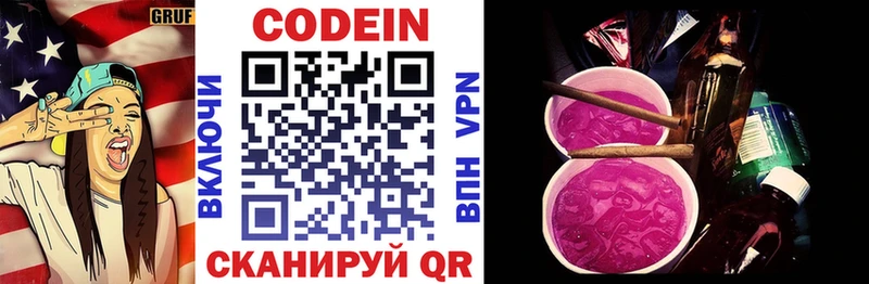 Кодеиновый сироп Lean Purple Drank  Боровск 